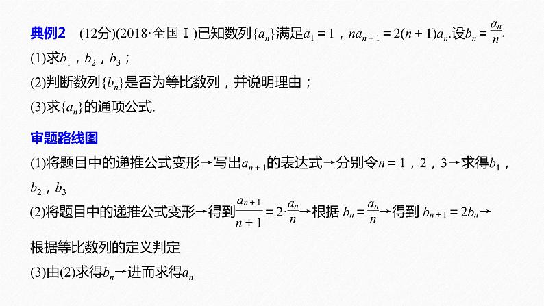 高中数学高考08第一部分 板块二 专题二 数  列 规范答题示例2课件PPT第2页