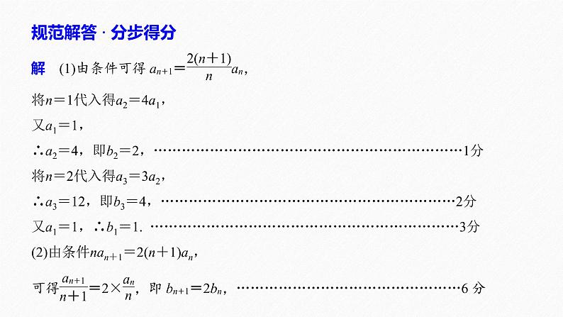 高中数学高考08第一部分 板块二 专题二 数  列 规范答题示例2课件PPT第3页