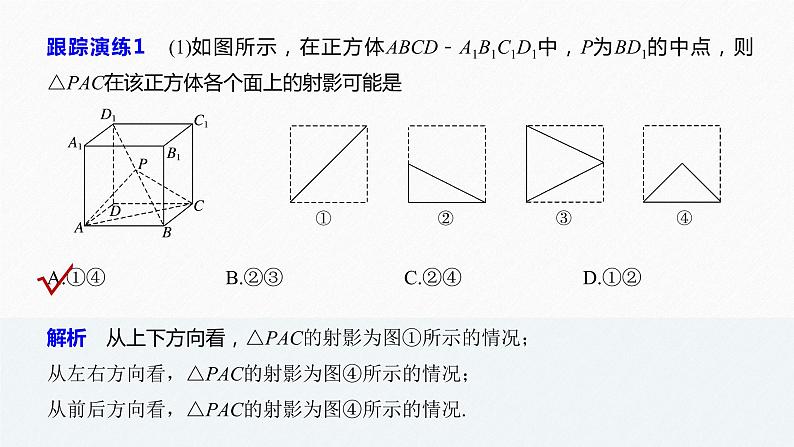 高中数学高考09第一部分 板块二 专题三 立体几何 第1讲　空间几何体、空间中的位置关系(小题)课件PPT第8页