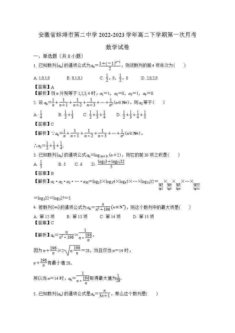 安徽省蚌埠市第二中学2022-2023学年高二数学下学期第一次月考试卷（Word版附解析）01