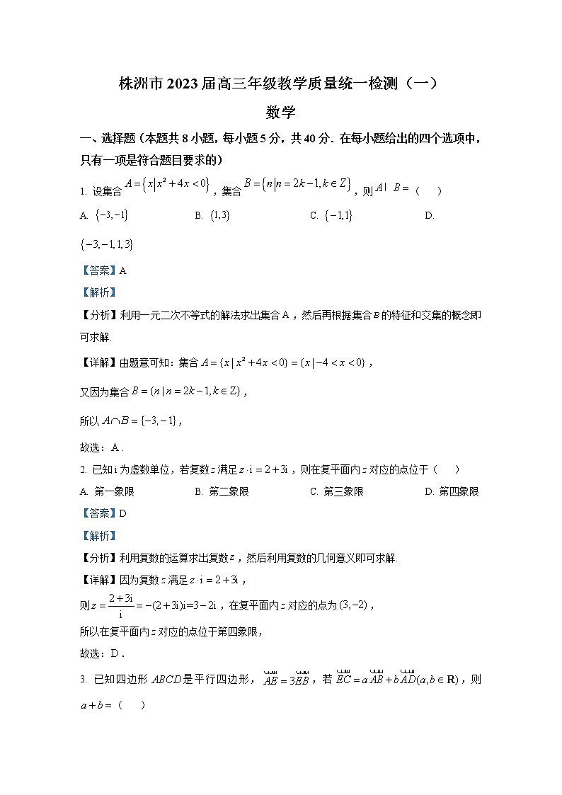 湖南省株洲市2023届高三数学下学期一模试题（Word版附解析）01