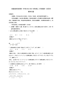 安徽省阜阳市第一中学2022-2023学年高二数学下学期第一次月考试卷（Word版附解析）