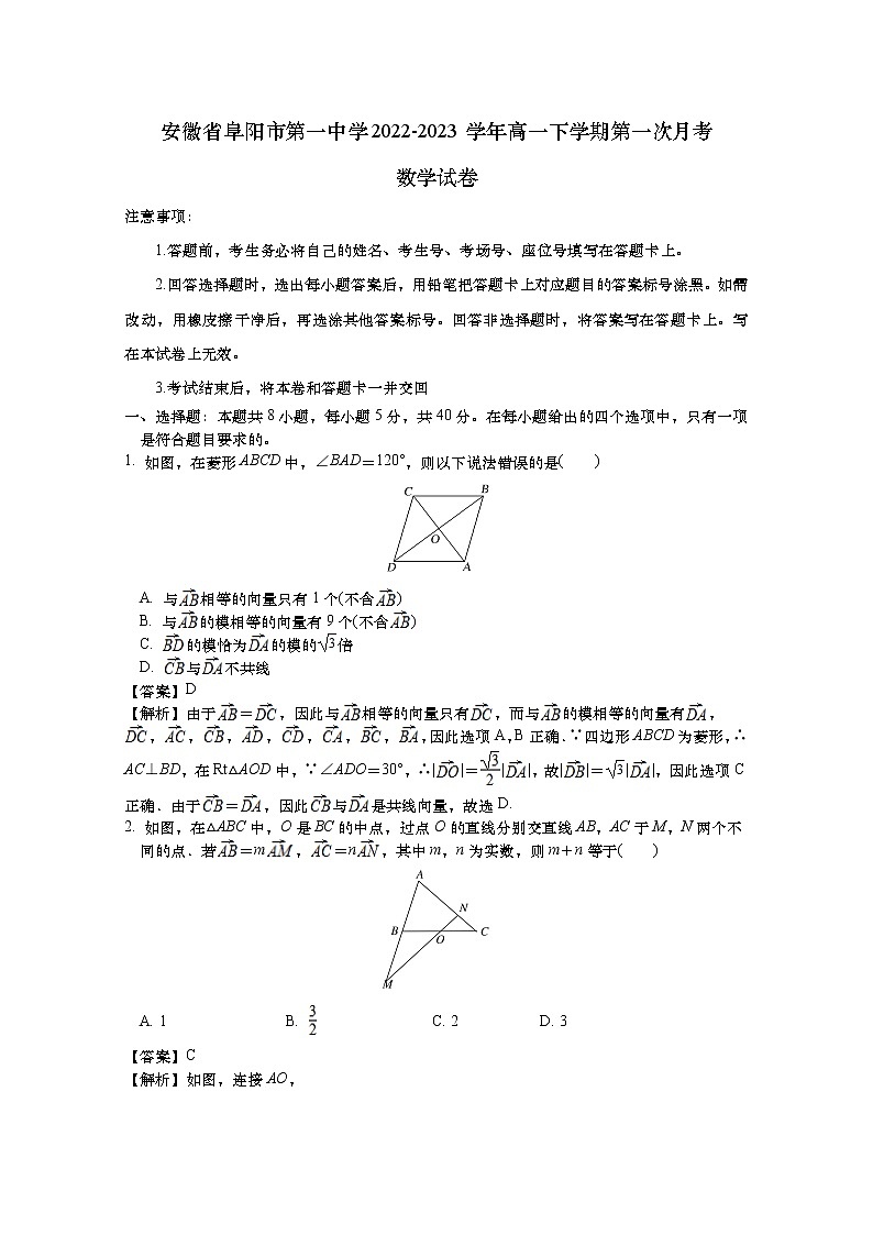 安徽省阜阳市第一中学2022-2023学年高一数学下学期第一次月考试卷（Word版附解析）第1页