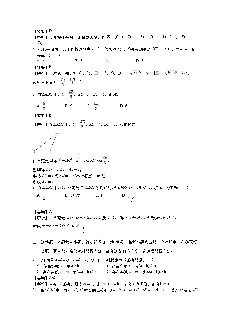 安徽省阜阳市第一中学2022-2023学年高一数学下学期第一次月考试卷（Word版附解析）第3页