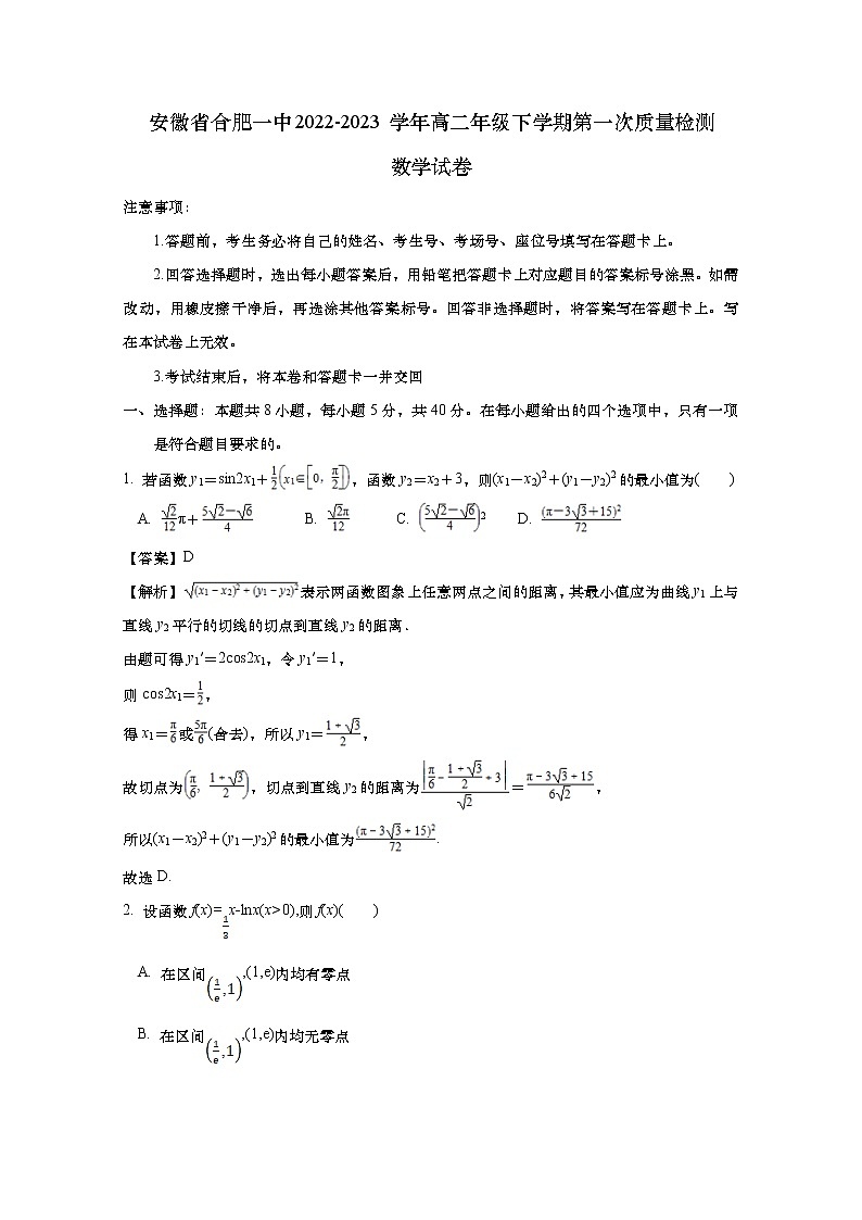 安徽省合肥一中2022-2023学年高二数学下学期第一次质量检测试卷（Word版附解析）01