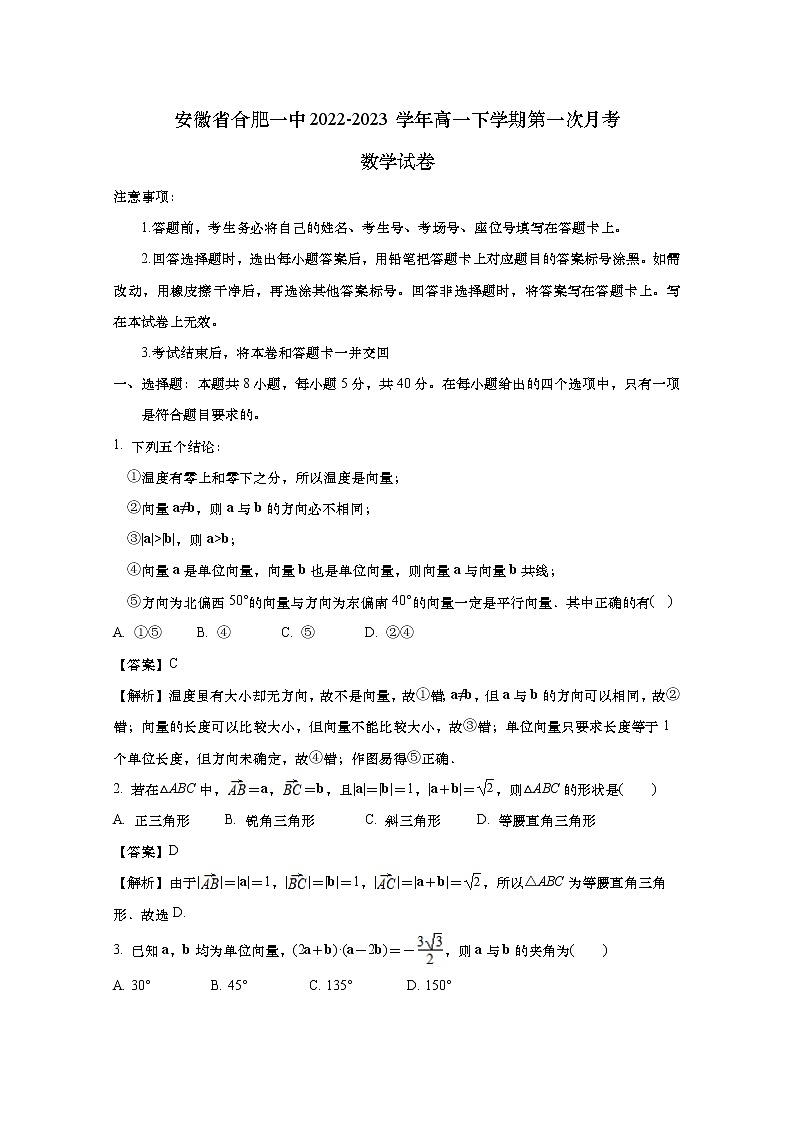 安徽省合肥一中2022-2023学年高一数学下学期第一次月考试卷（Word版附解析）01
