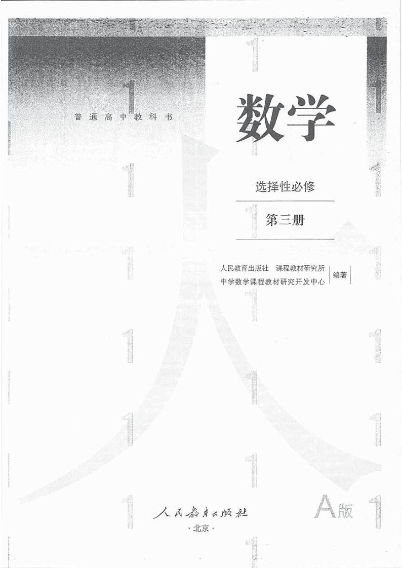 高中数学选择性必修三课本 学案01