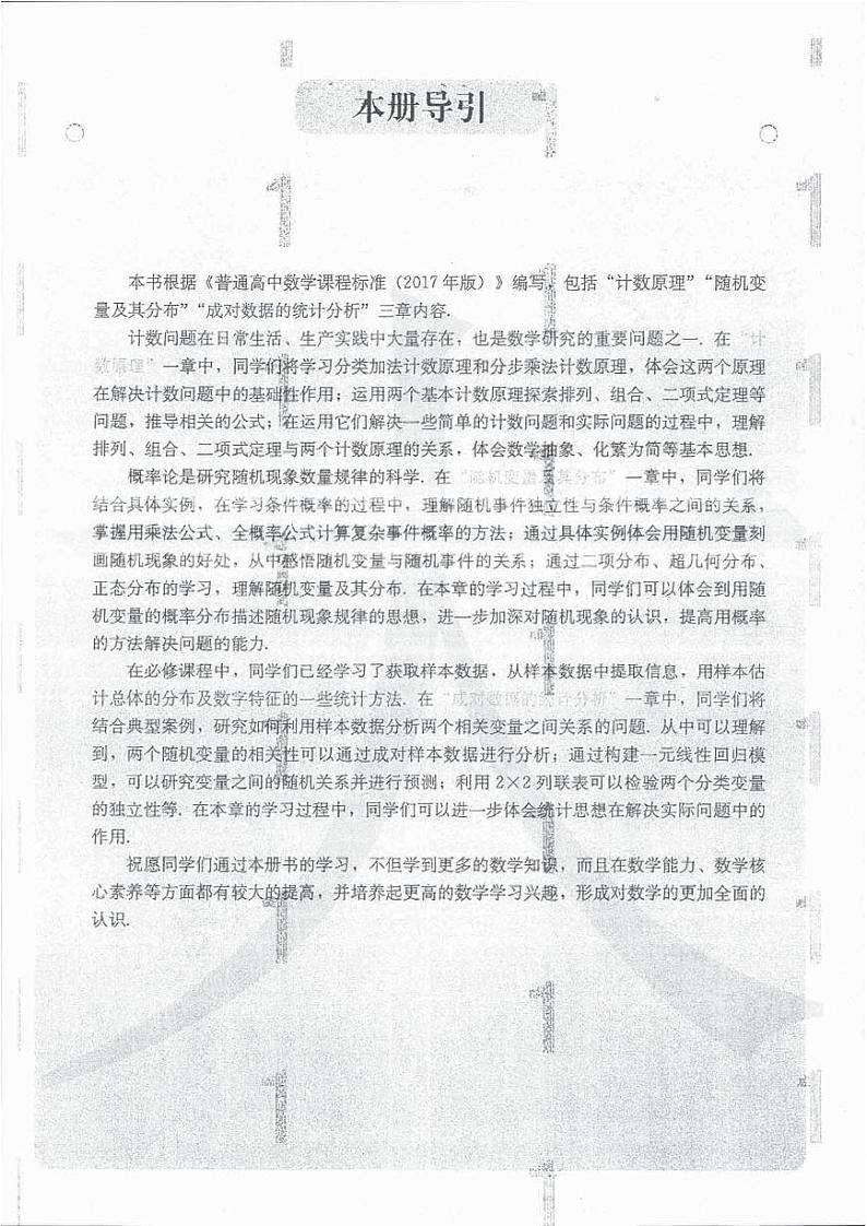 高中数学选择性必修三课本 学案03
