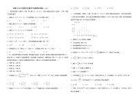 高中数学高考02练-冲刺2020年新高考数学全真模拟演练（原卷版）