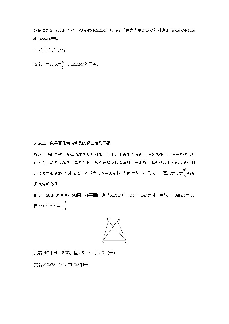高中数学高考04第一部分 板块二 专题一 三角函数、三角恒等变换与解三角形　第3讲 三角恒等变换与解三角形(小题)第3页