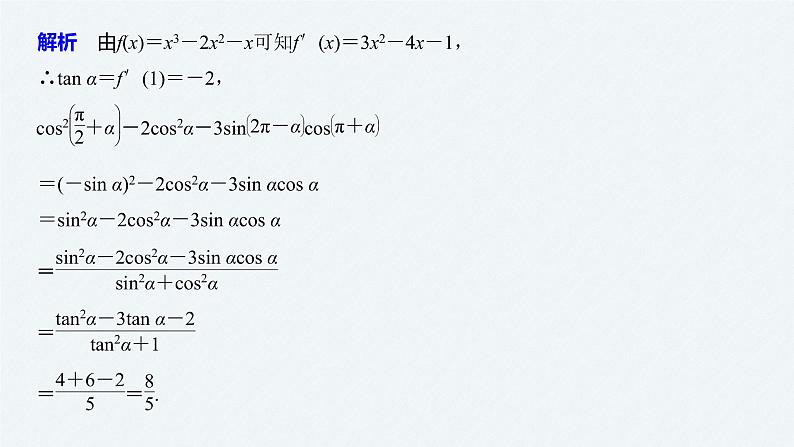 高中数学高考02第一部分 板块二 专题一 三角函数、三角恒等变换与解三角形　第1讲 三角函数的图象与性质(小题)课件PPT第7页