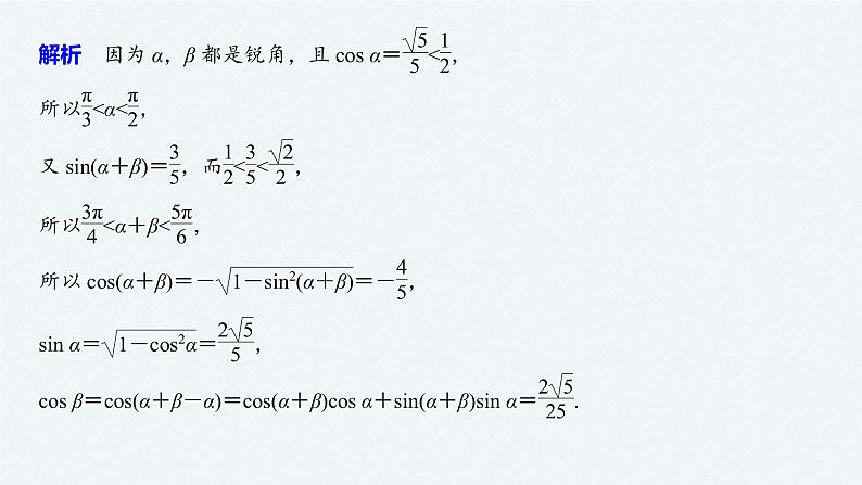 高中数学高考03第一部分 板块二 专题一 三角函数、三角恒等变换与解三角形　第2讲 三角恒等变换与解三角形(大题)课件PPT第6页