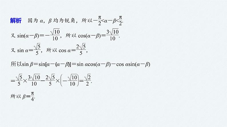 高中数学高考03第一部分 板块二 专题一 三角函数、三角恒等变换与解三角形　第2讲 三角恒等变换与解三角形(大题)课件PPT第8页