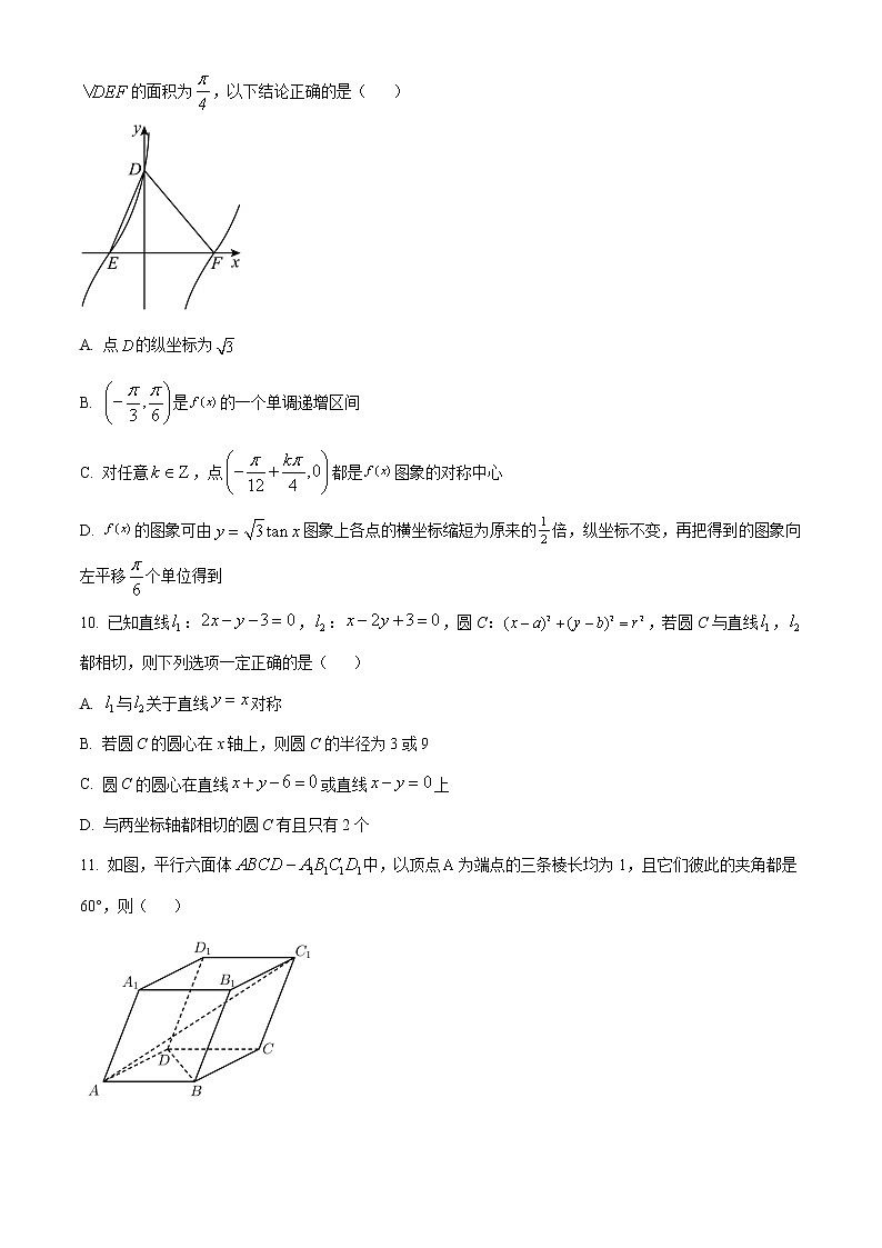 2023届广东省汕头市高考一模数学试题03