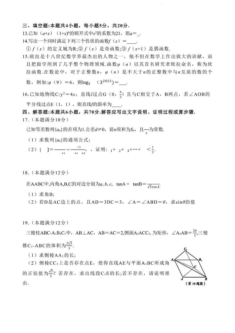 2023年福建省龙岩市高三下学期3月教学质量检测数学试题含答案解析03
