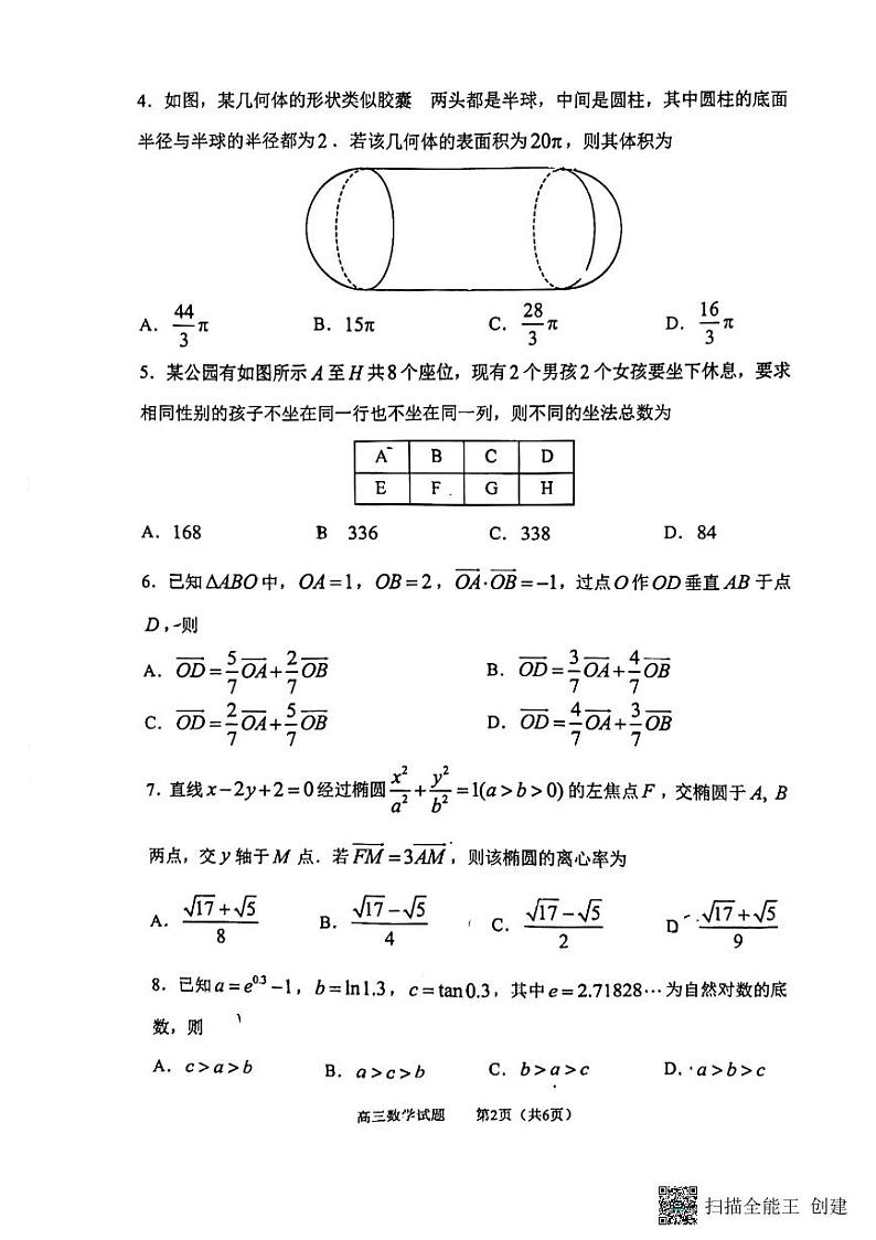 2023届山东省淄博市高三一模数学试题第2页