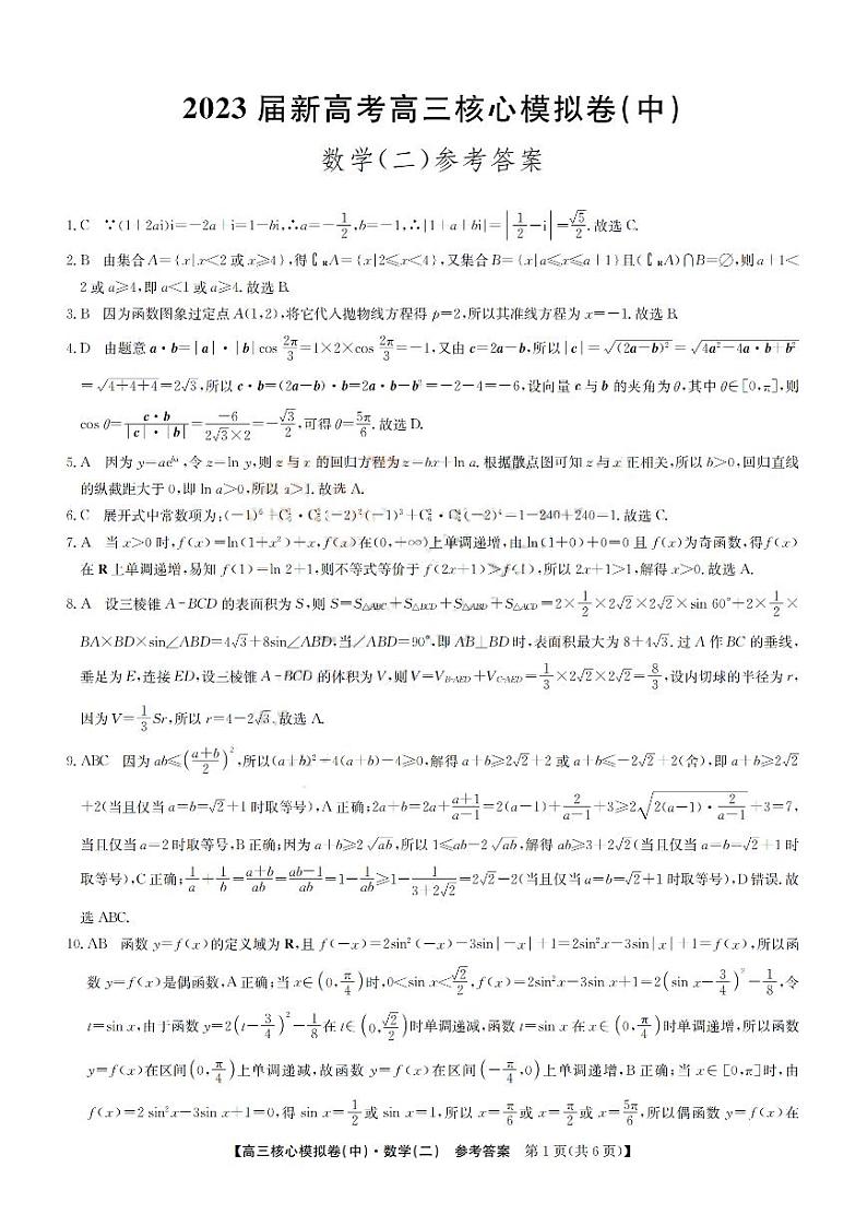 数学答案第1页