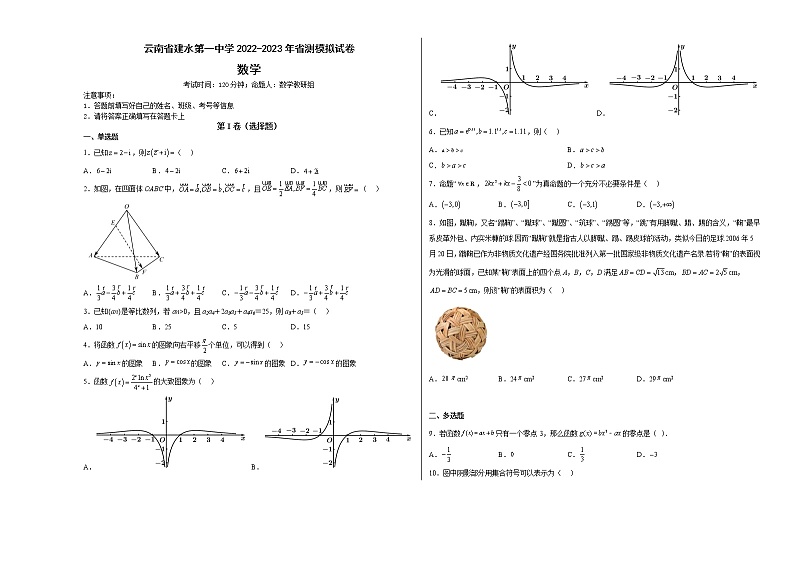 云南省建水第一中学2022-2023学年高二上学期省测模拟数学试卷第1页