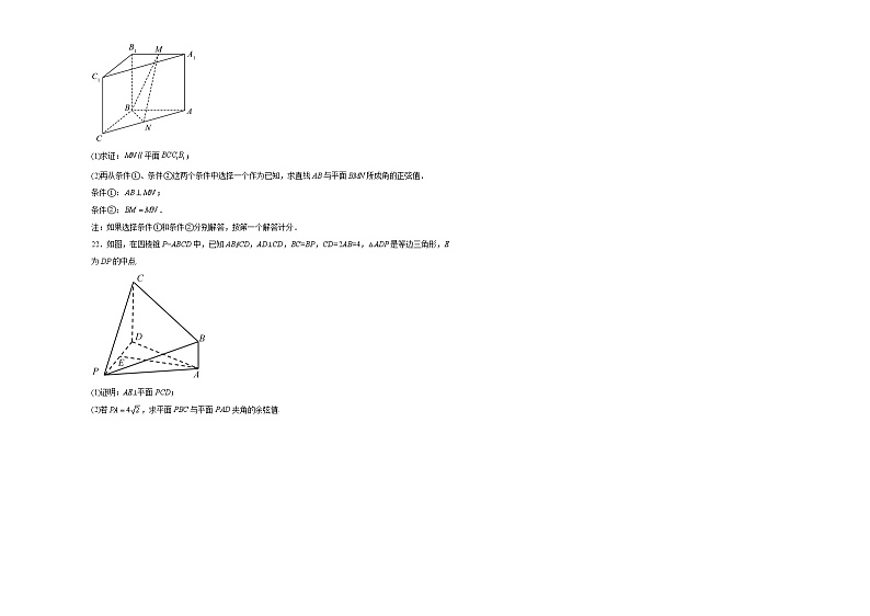 云南省建水第一中学2022-2023学年高二上学期省测模拟数学试卷第3页