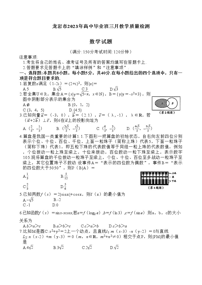 2023届福建省龙岩市高三下学期3月（二检）教学质量检测数学试题01