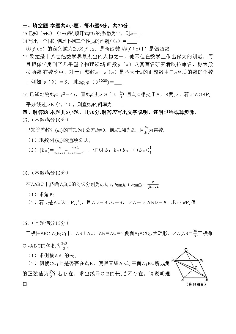 2023届福建省龙岩市高三下学期3月（二检）教学质量检测数学试题03