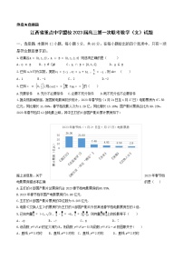 江西省重点中学盟校2023届高三第一次联考数学（文）试题