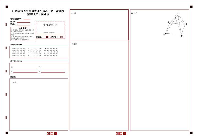 江西省重点中学盟校2023届高三第一次联考数学（文）试题01