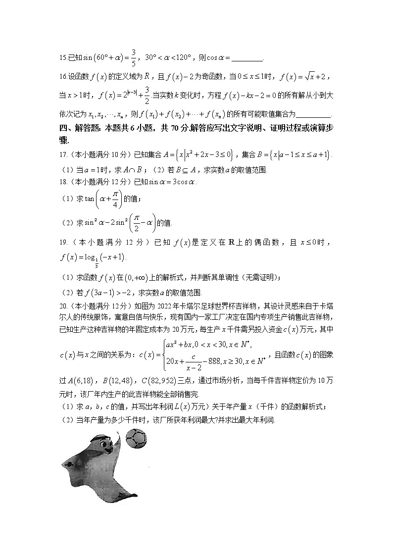 湖南省永州市2022-2023学年高一数学上学期期末质量监测试题（Word版附答案）03