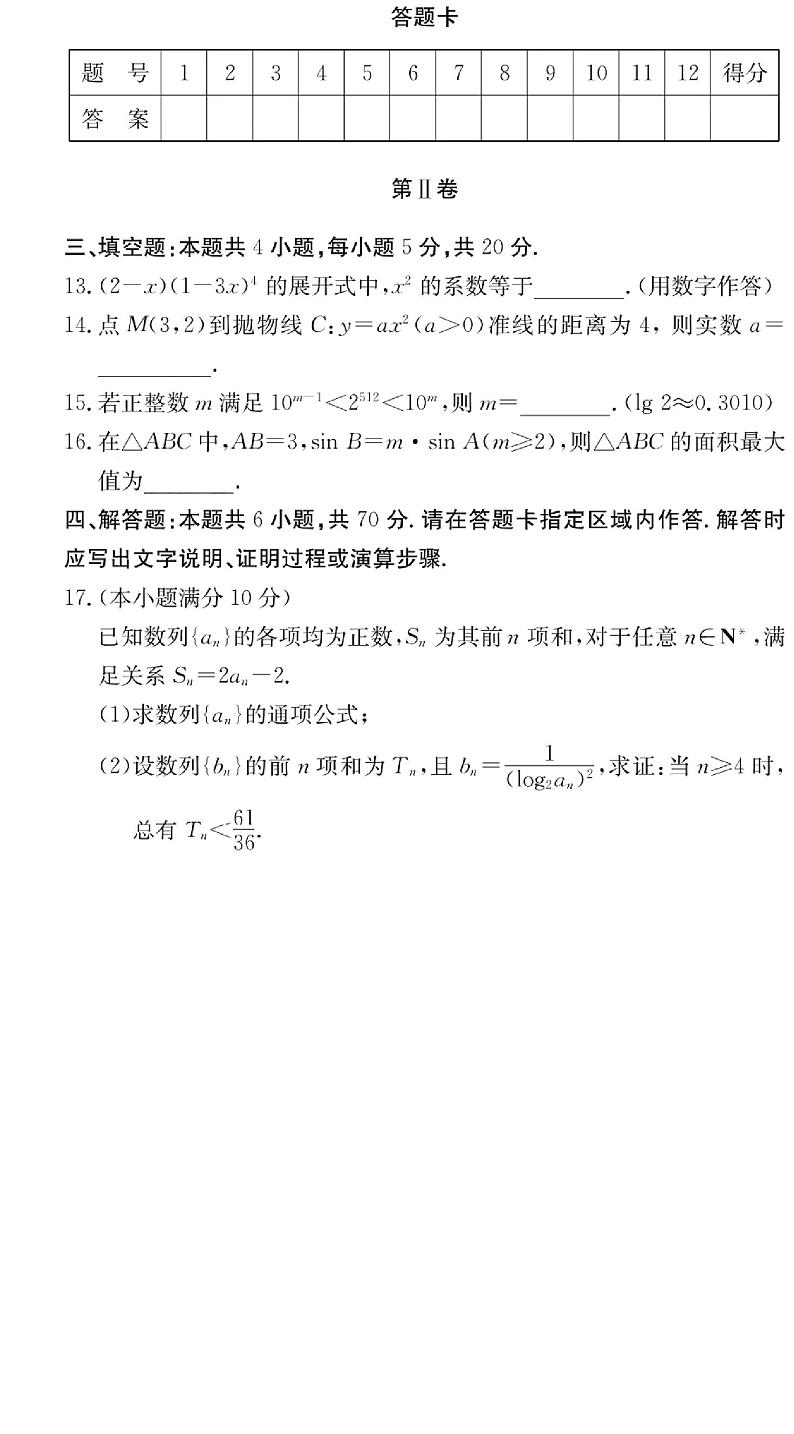 湖南省长沙市雅礼中学2022-2023学年高三下学期月考卷（六）数学试题03