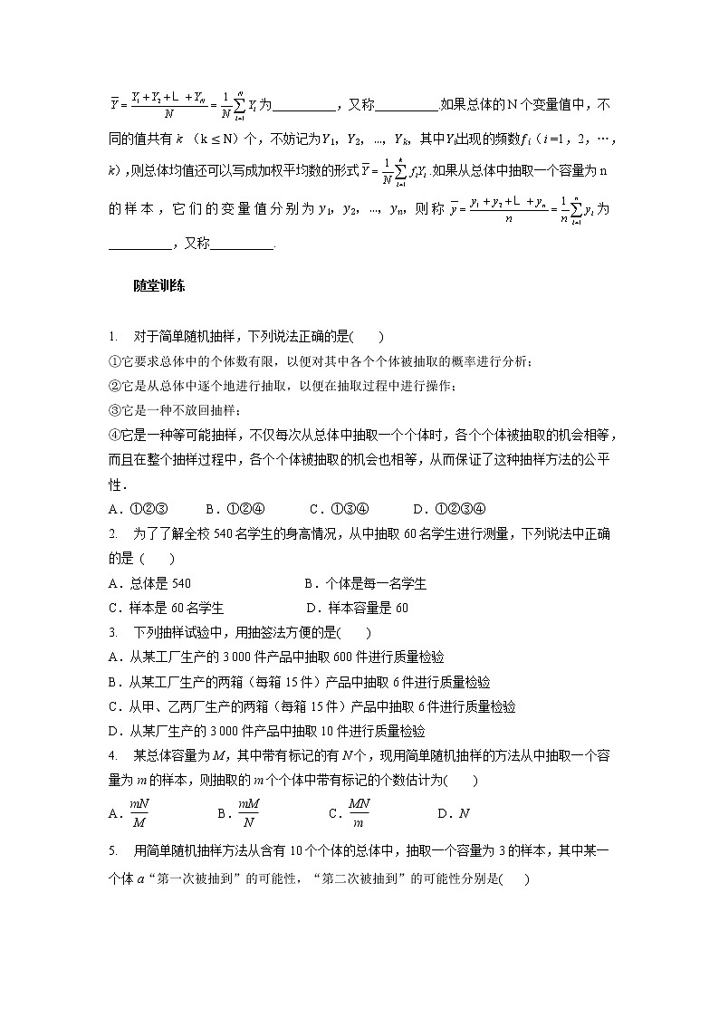 高一数学人教版A（2019）必修第二册学案： 9.1.1简单随机抽样（含答案）02