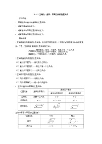 高中数学人教A版 (2019)必修 第二册8.4 空间点、直线、平面之间的位置关系学案设计