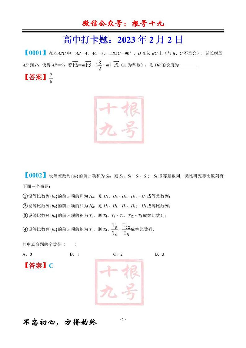 2023高考数学一轮复习每日一练第1页