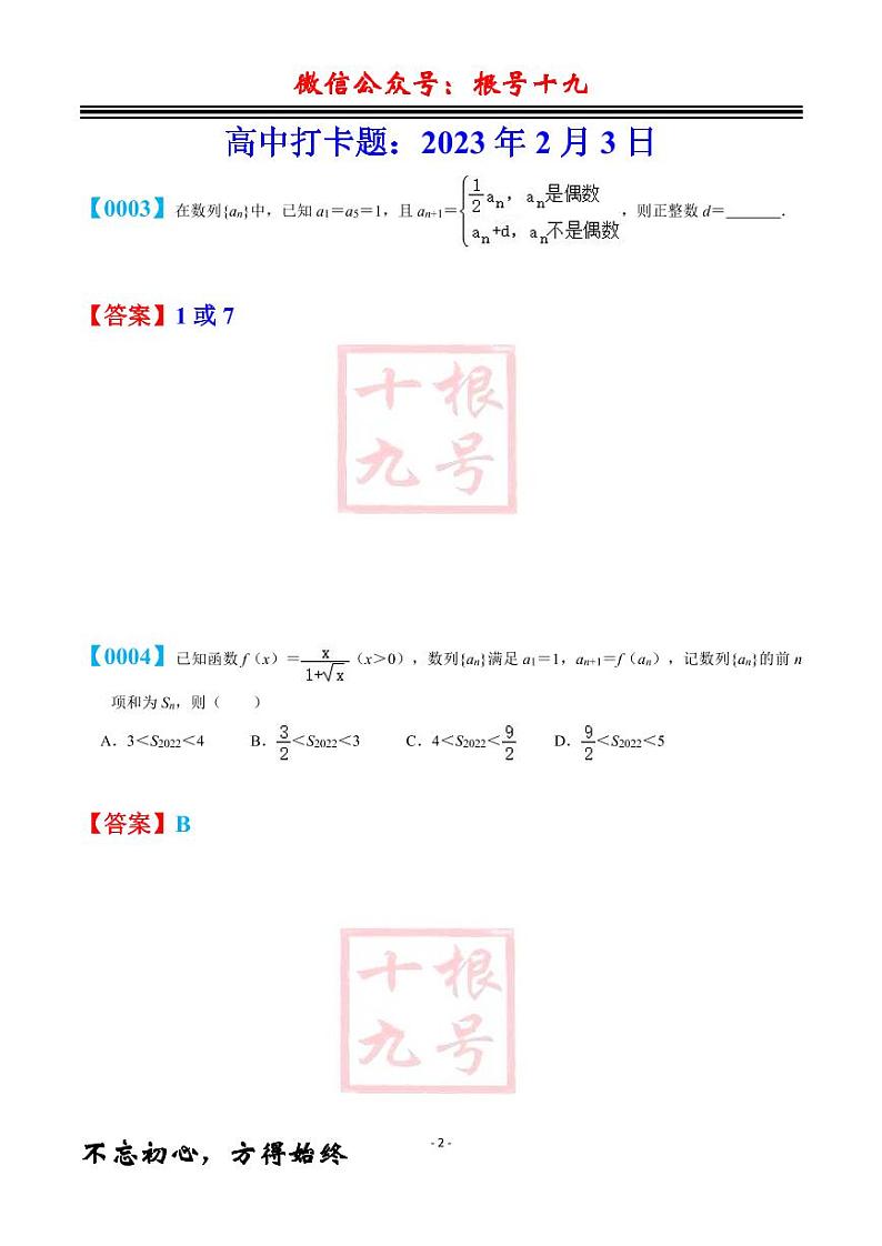 2023高考数学一轮复习每日一练第2页