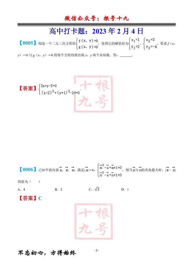 2023高考数学一轮复习每日一练第3页