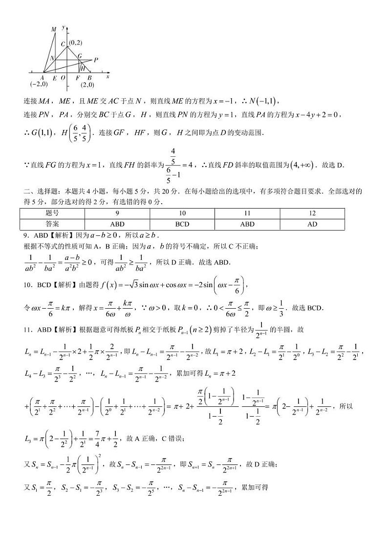 湖南省长沙市长郡中学2023届高三上学期第三次月考数学参考答案第2页