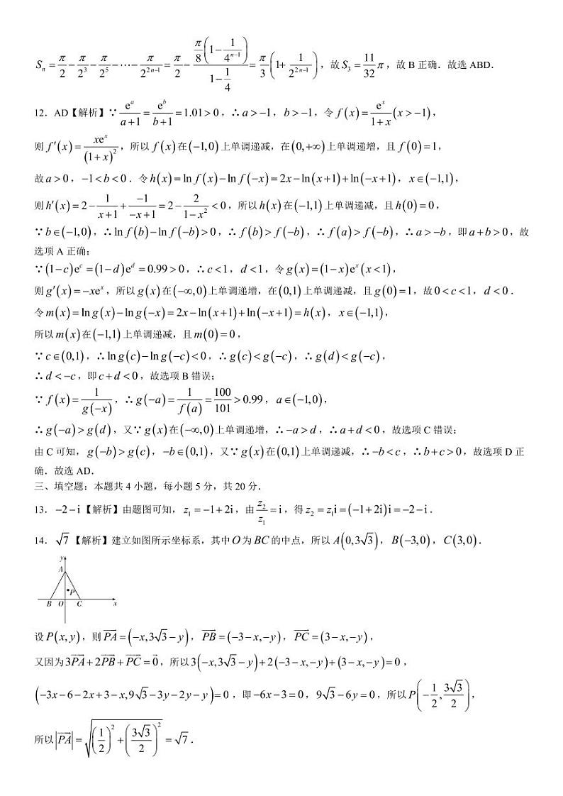 湖南省长沙市长郡中学2023届高三上学期第三次月考数学参考答案第3页