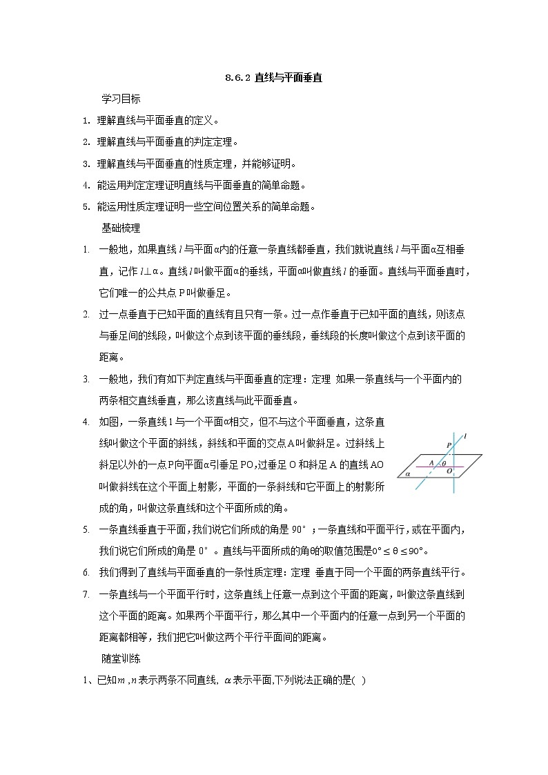 高一数学人教版A（2019）必修第二册学案：8.6.2 直线与平面垂直（含答案）01