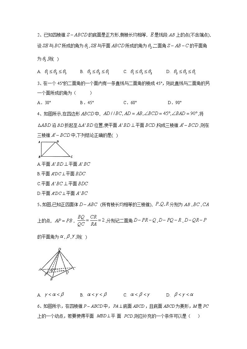 高一数学人教版A（2019）必修第二册学案：8.6.3平面与平面垂直（含解析）第2页