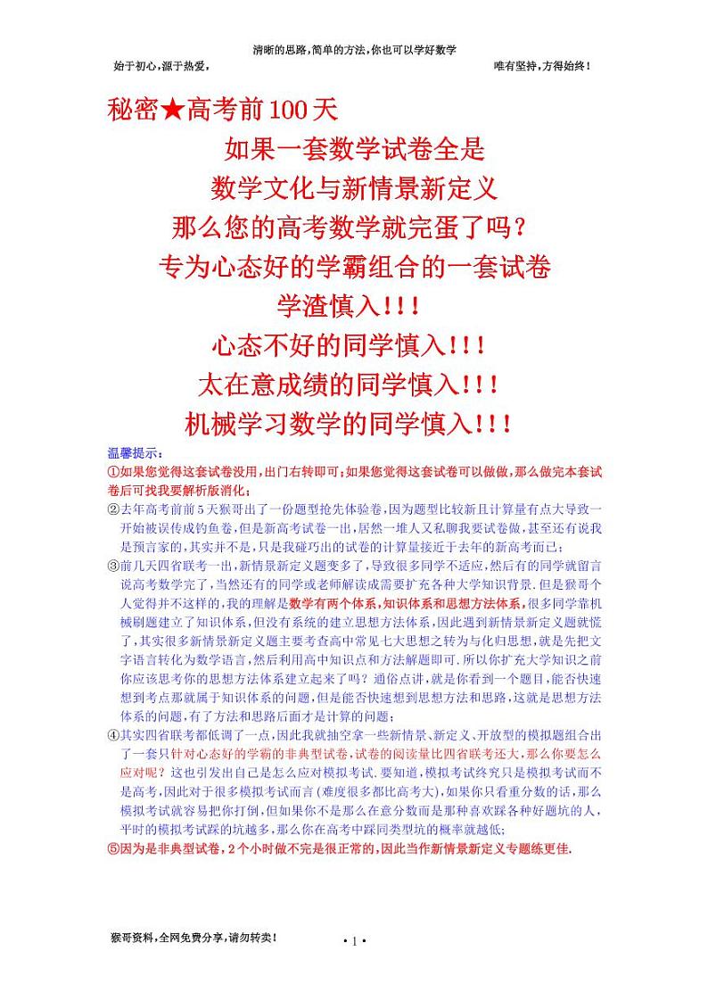 2023高考数学文化与新情景新定义第1页