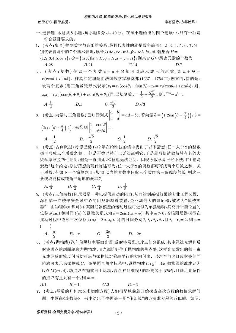 2023高考数学文化与新情景新定义第2页