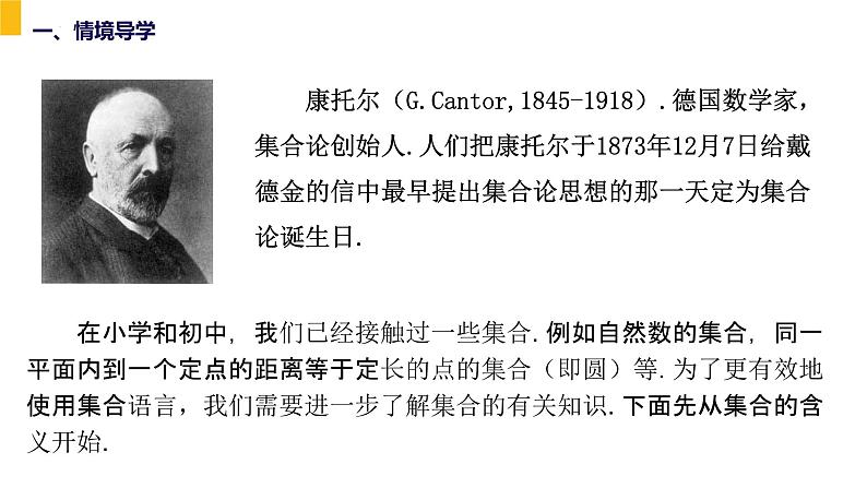 1.1集合的概念 课件-2022-2023学年高一上学期数学人教A版（2019）必修第一册02