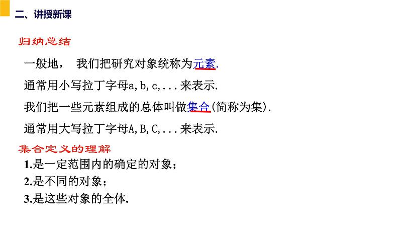 1.1集合的概念 课件-2022-2023学年高一上学期数学人教A版（2019）必修第一册04