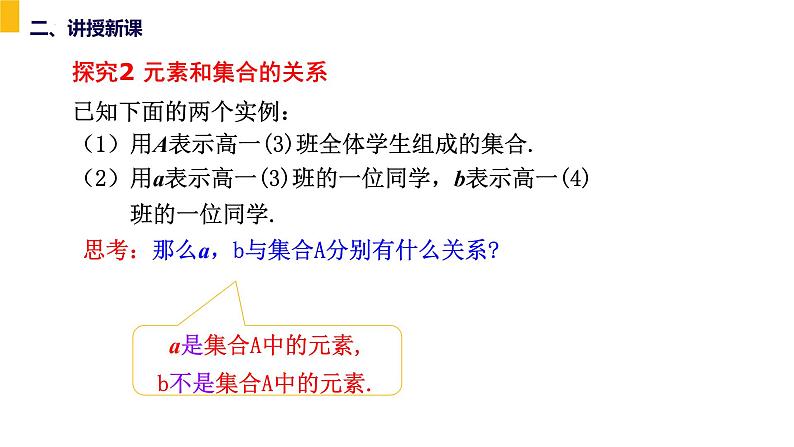 1.1集合的概念 课件-2022-2023学年高一上学期数学人教A版（2019）必修第一册07
