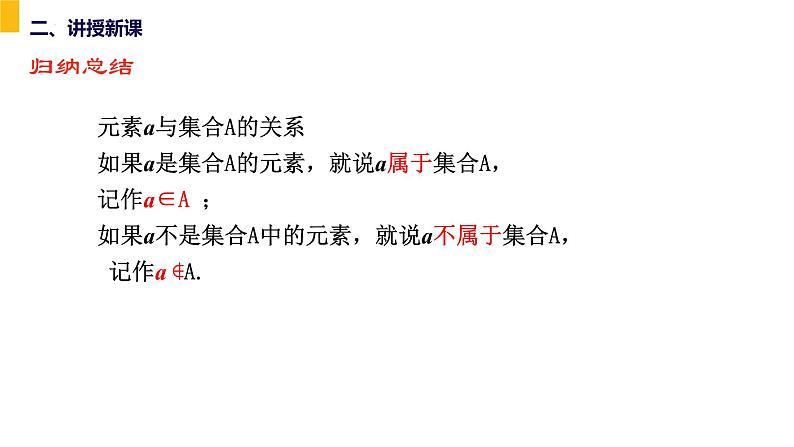 1.1集合的概念 课件-2022-2023学年高一上学期数学人教A版（2019）必修第一册08