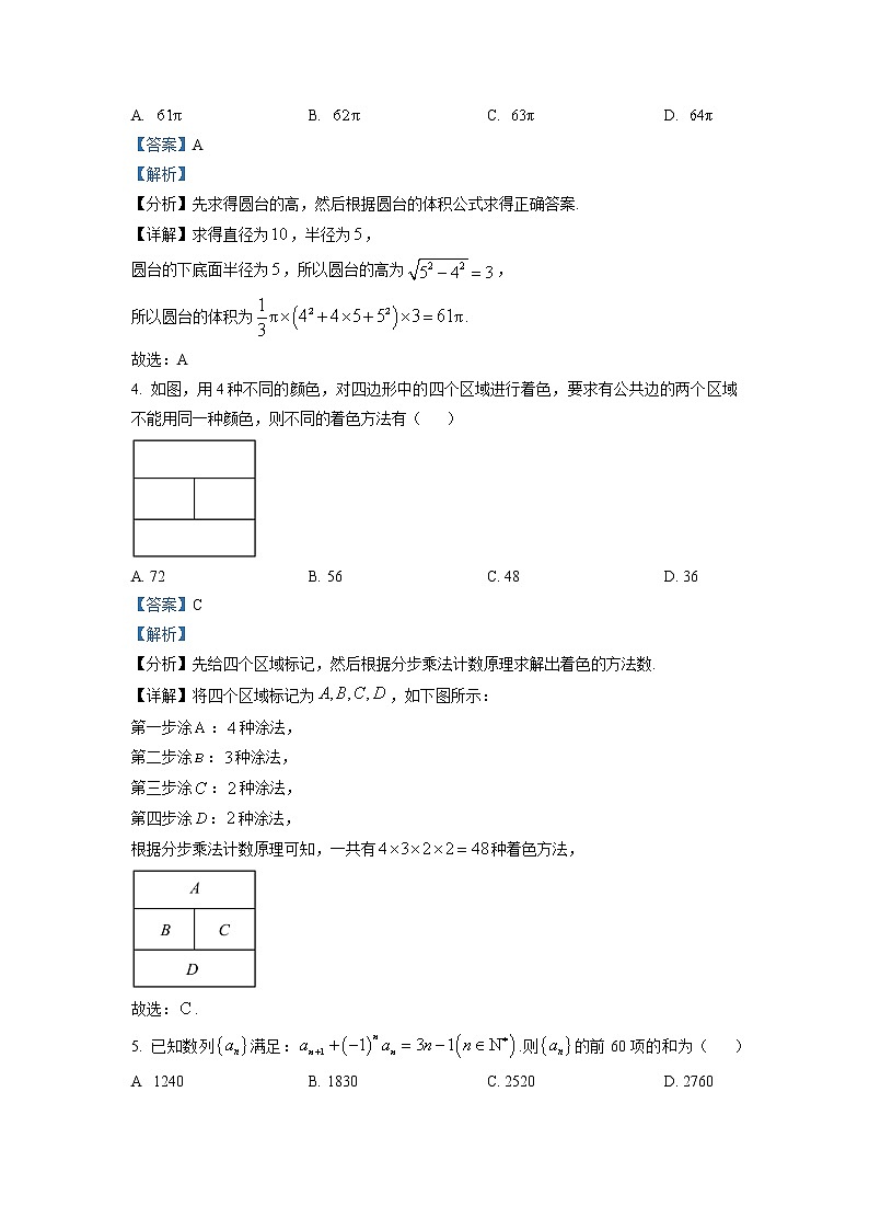 湖南省长郡中学2023届高三下学期月考(七)数学试题（解析版）第2页