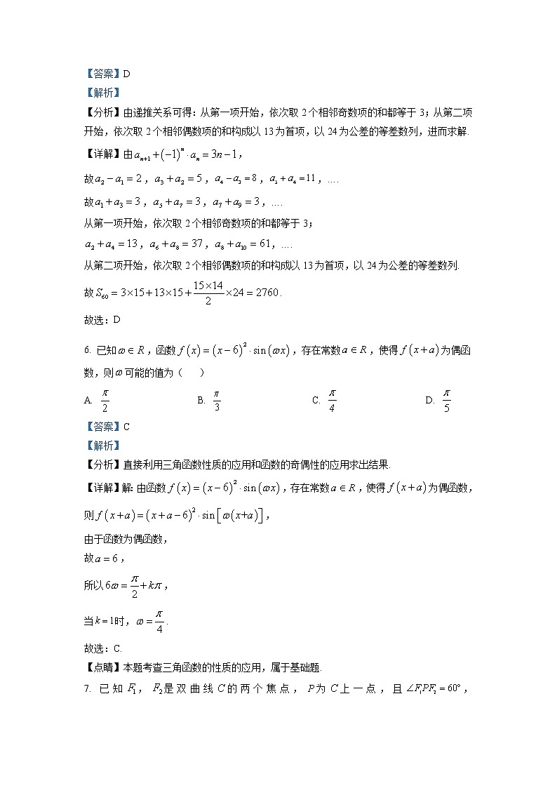 湖南省长郡中学2023届高三下学期月考(七)数学试题（解析版）第3页
