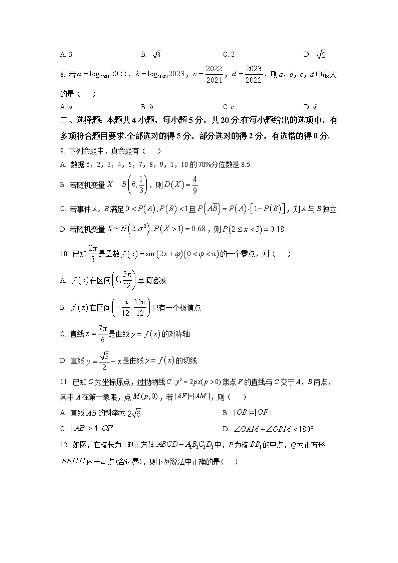 湖南省长郡中学2023届高三下学期月考(七)数学试题（原卷版）第2页