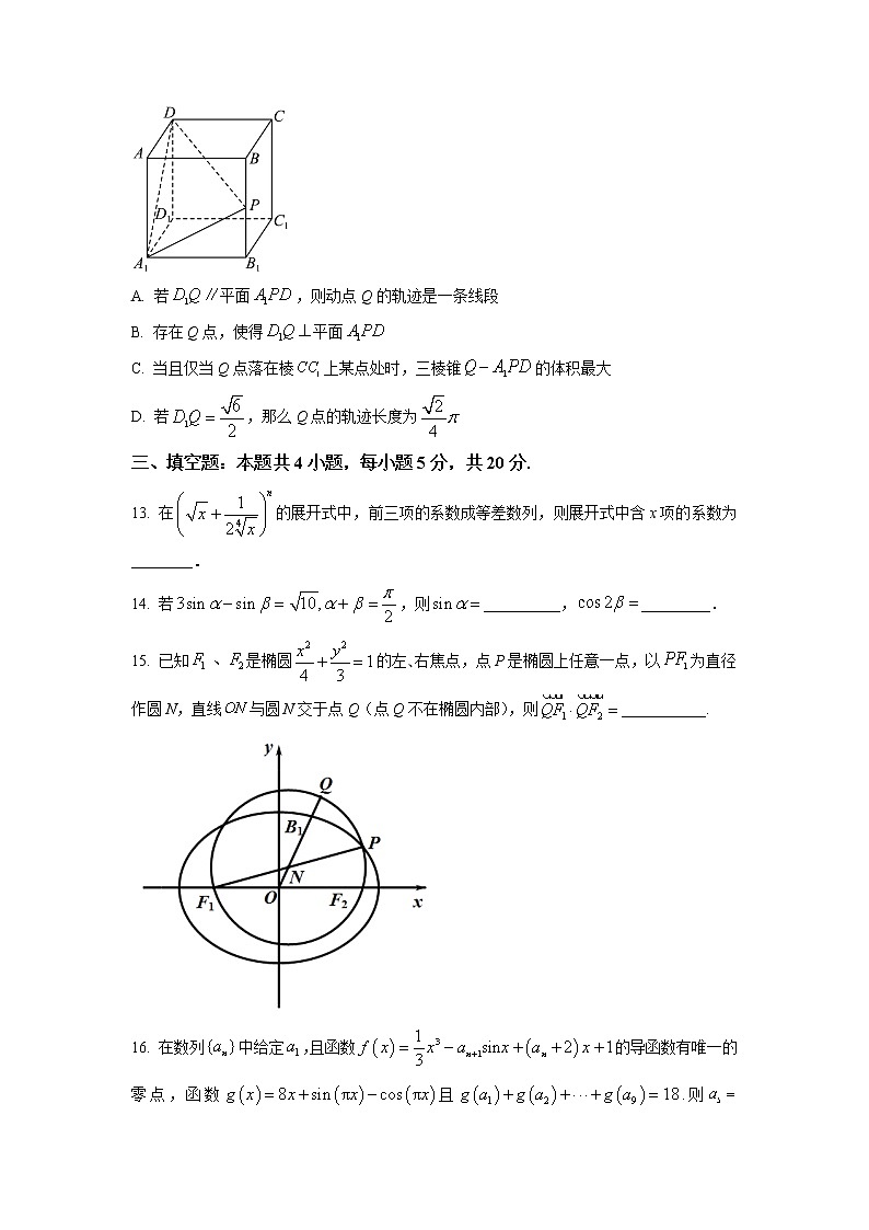 湖南省长郡中学2023届高三下学期月考(七)数学试题（原卷版）第3页