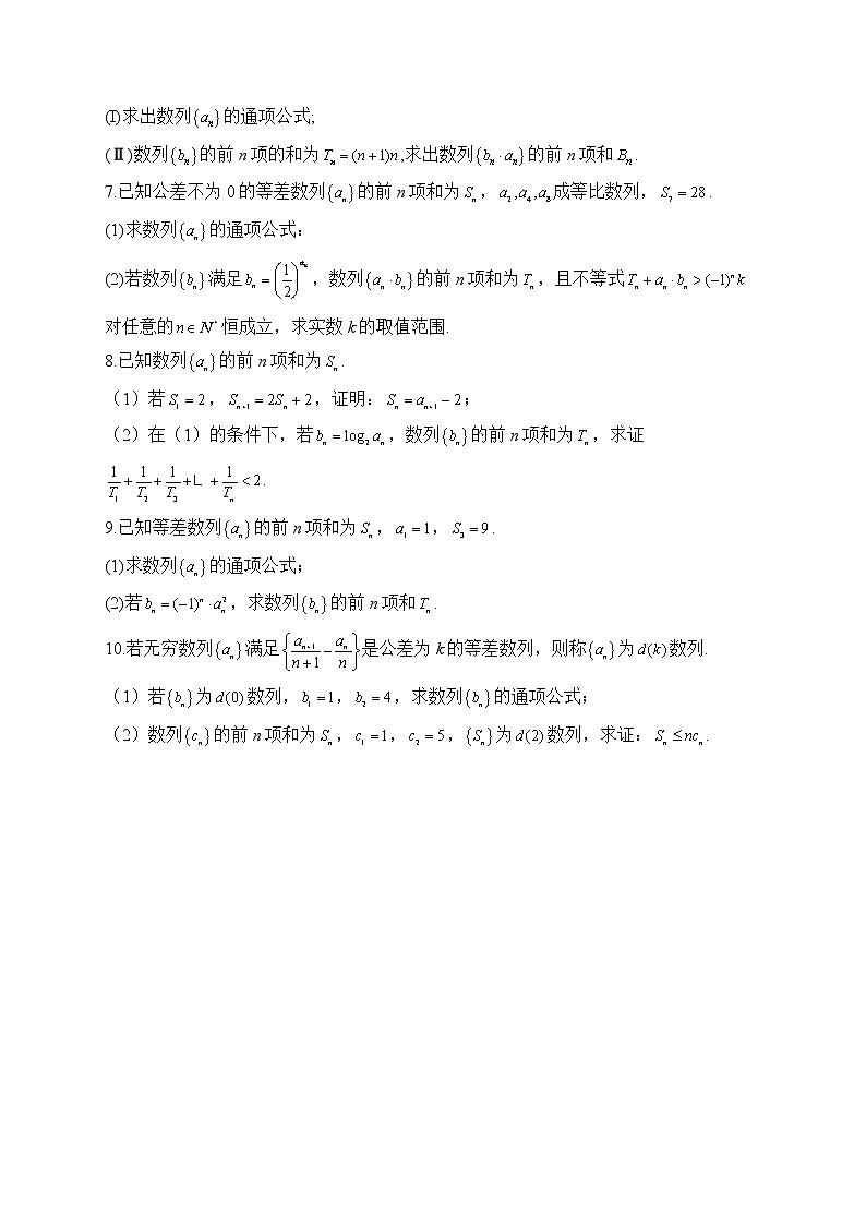 【配套新教材】2023届高考数学二轮复习解答题专练（3）数列A卷第2页