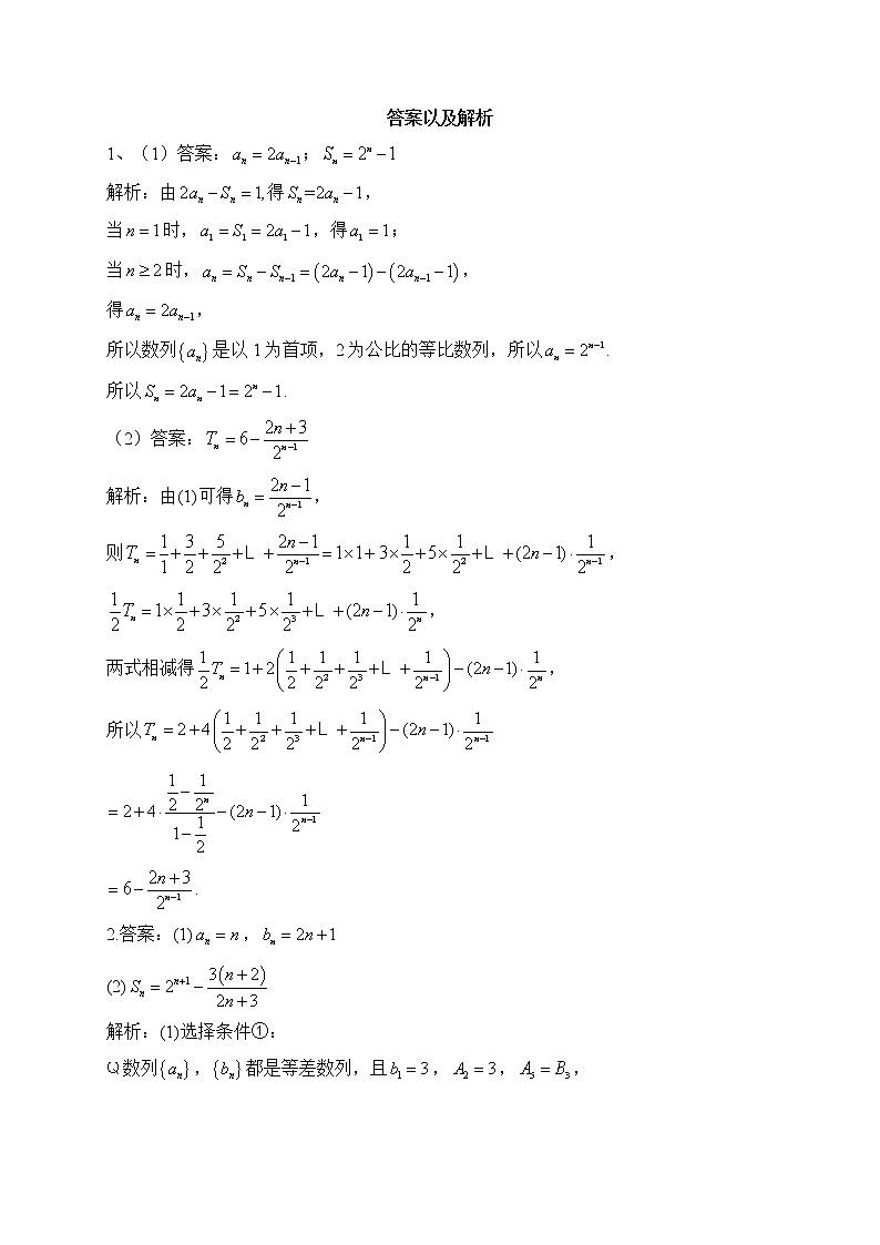 【配套新教材】2023届高考数学二轮复习解答题专练（3）数列A卷第3页